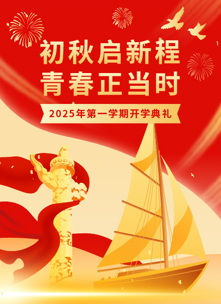 开学季公众号模板预览图